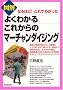 �}���悭�킩�邱�ꂩ��̃}�[�`�����_�C�W���O (DO BOOKS)