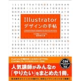 Illustrator �f�U�C���̎蒟 CS6/CS5/CS4/CS3/CS2/CS�܂��̂�݂ɂ��