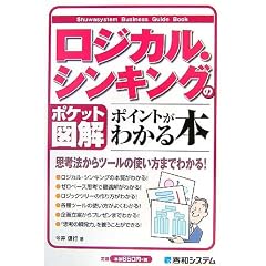 �|�P�b�g�}�� ���W�J���E�V���L���O�̃|�C���g���킩��{ (Shuwasystem Business Guide Book)