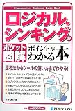 �|�P�b�g�}�� ���W�J���E�V���L���O�̃|�C���g���킩��{ (Shuwasystem Business Guide Book)