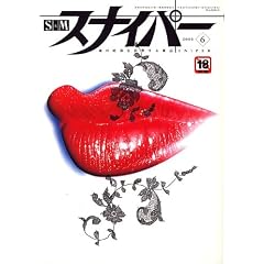 S & M �X�i�C�p�[ 2006�N 06���� [�G��]