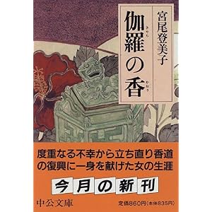 伽羅の香