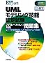 ���iExpert UML���f�����O�Z�\�F�莎�����僌�x��(L1)�Ή����W�\L1�]T1(��b�m��)/L1�]T2(���f�����O����)