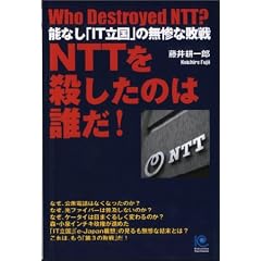 NTT���E�����̂͒N��! (�����Ѓy�[�p�[�o�b�N�X)