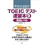 TOEIC�e�X�g���K�{�q9�r���_���x��