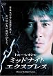 �~�b�h�i�C�g�E�G�N�X�v���X [DVD]