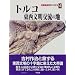 �g���R�𗷂���O��