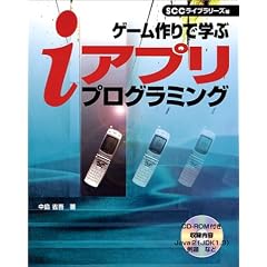 �Q�[�����Ŋw��i�A�v���v���O���~���O (SCC books)