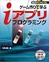 �Q�[�����Ŋw��i�A�v���v���O���~���O (SCC books)