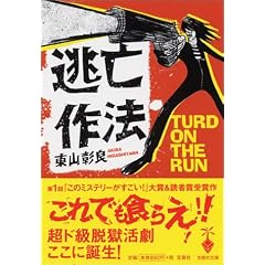 ���S��@ TURD ON THE RUN (�󓇎Е���)