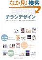 �ړI�ʃ`���V�f�U�C���\�C���[�W�E�^�[�Q�b�g�E�Ǝ킩��f�U�C�����i�荞�� (Design handbook series)