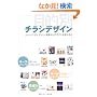�ړI�ʃ`���V�f�U�C���\�C���[�W�E�^�[�Q�b�g�E�Ǝ킩��f�U�C�����i�荞�� (Design handbook series)
