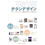 �ړI�ʃ`���V�f�U�C���\�C���[�W�E�^�[�Q�b�g�E�Ǝ킩��f�U�C�����i�荞�� (Design handbook series)
