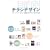 目的別チラシデザイン―イメージ・ターゲット・業種からデザインを絞り込む (Design handbook series)