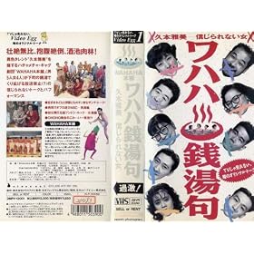 ���n�n�K����~�v�{����\�M�����Ȃ��� [VHS]
