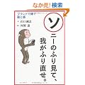 �\�j�[�̂ӂ茩�āA�䂪�ӂ蒼���B �u�����h�ŉ҂����Ɗ�
