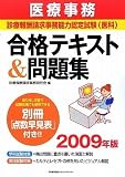��Î����y�f�Õ�V���������\�͔F�莎��(���)�z���i�e�L�X�g&���W 2009�N��