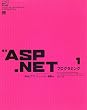 �W��ASP.NET�v���O���~���O�q1�rWeb�A�v���P�[�V�����\�z�� (.net press)