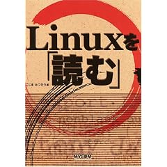 Linux���u�ǂށv