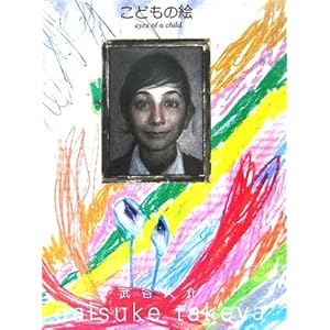 ���ǂ��̊G�\eyes of a child