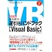 ��������!�t�����n���h�u�b�N Visual Basic�\2005�Ή� (�e�N�j�J��Tips�V���[�Y)