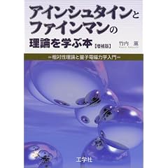 �A�C���V���^�C���ƃt�@�C���}���̗��_���w�Ԗ{�\���ΐ����_�Ɨʎq�d���͊w����