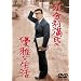 �]���������̗D��Ȑ��� [DVD]