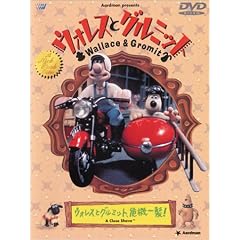 ウォレスとグルミット ウォレスとグルミット、危機一髪!
