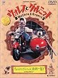 �E�H���X�ƃO���~�b�g �E�H���X�ƃO���~�b�g�A��@�ꔯ! [DVD]