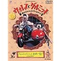 �E�H���X�ƃO���~�b�g �E�H���X�ƃO���~�b�g�A��@�ꔯ! [DVD]