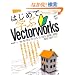 �͂��߂Ċw��Vectorworks �o�[�W����10/10.5/11/11.5/12/12.5/2008/2009/2010/2011�Ή�