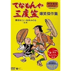 �ĂȂ����O�x�} ���Ό���W DVD-BOX