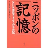 �j�b�|���́u�L���v~NHK�񓹃J�����}���̔����INHK�񓹋ǉf���Z���^�[�ɂ��