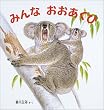�݂�Ȃ��������� (�c���G�{�V���[�Y)