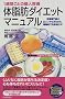 �̎��b�_�C�G�b�g�E�}�j���A���\1�T�Ԃ��Ƃ̌l�w�� (SEISHUN SUPER BOOKS)