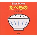 ���ׂ��� (Baby books)