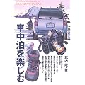 �Ԓ������y���� (OUTDOOR HAND BOOK)