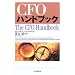 CFO�n���h�u�b�N