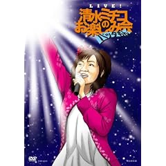 Live�I�@�����~�`�R�̂��y���݉�@�h�o�b�^����h [DVD]