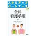 �S�ȊŌ�菇 (�X�L���A�b�v�p�[�g�i�[�Y)
