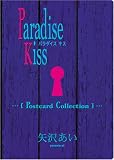 Paradise Kiss Postcard Collection