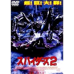�X�p�C�_�[�Y2 [DVD]