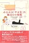 �݂�݂�u���C�v�̖��@�̏������\�g�̂܂�肩��n�߂�v�`�������v