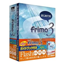 frimo 3 �K�C�h�u�b�N�t��