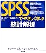 SPSS�ł₳�����w�ԓ��v���