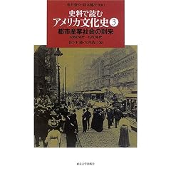 �j���œǂރA�����J�����j�q3�r�s�s�Y�ƎЉ�̓����\1860�N��]1910�N��