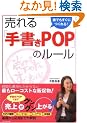�����u�菑��POP�v�̃��[���\�N�ł������ɂ����! (DO BOOKS)