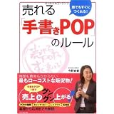 �����u�菑��POP�v�̃��[���\�N�ł������ɂ����! (DO BOOKS)���� �Ǎ��ɂ��