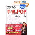 �����u�菑��POP�v�̃��[���\�N�ł������ɂ����! (DO BOOKS)