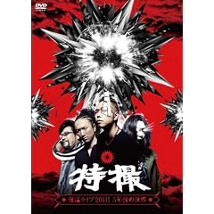 ���B LIVE DVD�u���B�������C�u2011! 5�N��̐��E�v